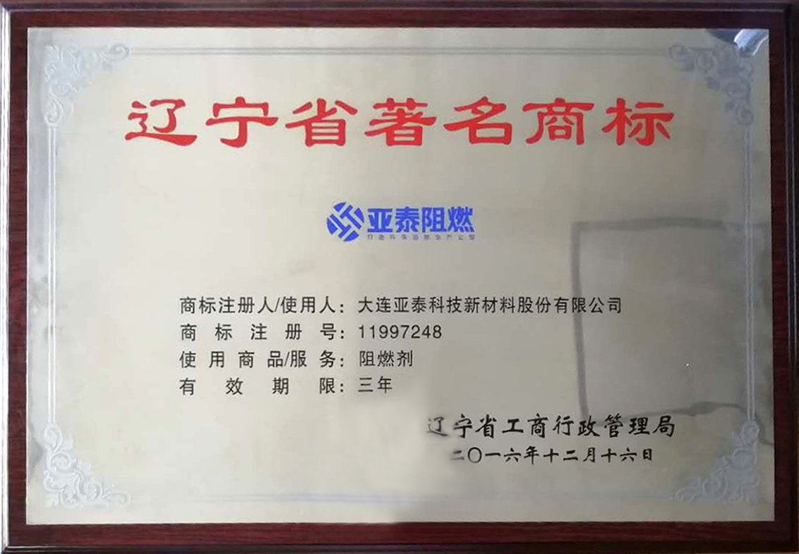 遼寧省著名商標 遼寧省著名商標